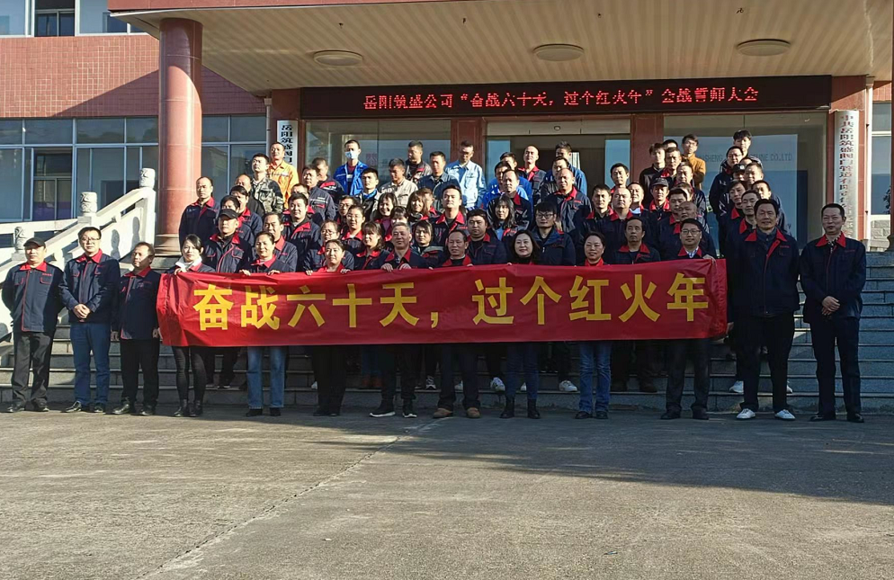 奮戰(zhàn)六十天，過個(gè)紅火年